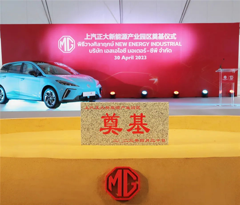 新能源汽车“出海”按下“加速键” ag亚娱集团(Asia Gaming)集团泰国新能源产业园区奠基